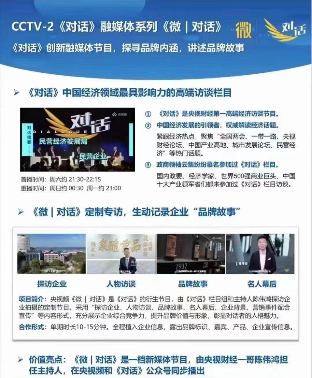 融媒体节目探寻品牌内涵讲述品牌故事九游会网站CCTV-2《对话》创新(图2)