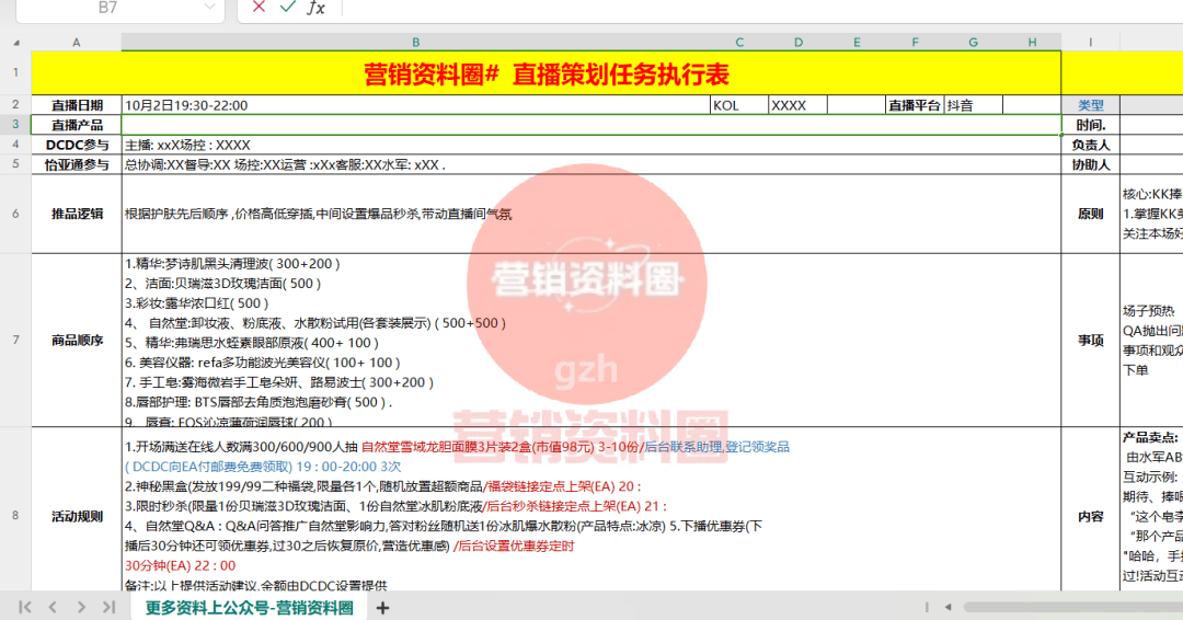 直播策划方案、新手全流程！（含工具）九游会app直播运营策划方案：首次(图1)